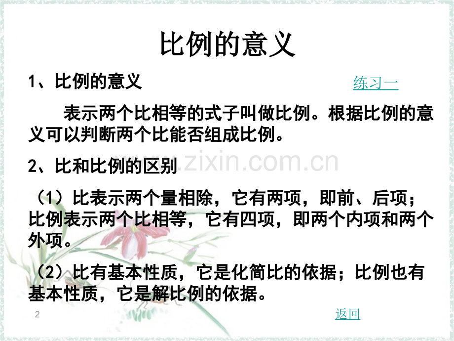 六年级数学下册比例整理与复习人教版.pptx_第3页