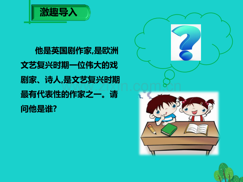 完全解读2016九年级语文下册威尼斯商人节选1新版新人教版.pptx_第2页