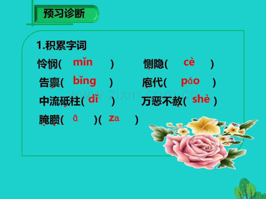 完全解读2016九年级语文下册威尼斯商人节选1新版新人教版.pptx_第3页