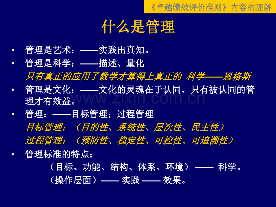 卓越绩效评价准则管理思想.pptx_第2页