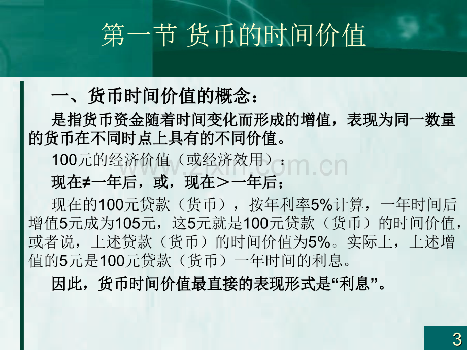 房地产金融理论基础.pptx_第3页