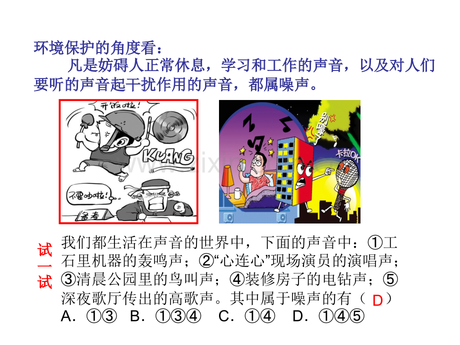 噪声的危害和控制a.pptx_第3页