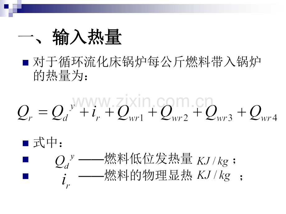 循环流化床锅炉反平衡效率计算中应考虑的一些问题.pptx_第3页