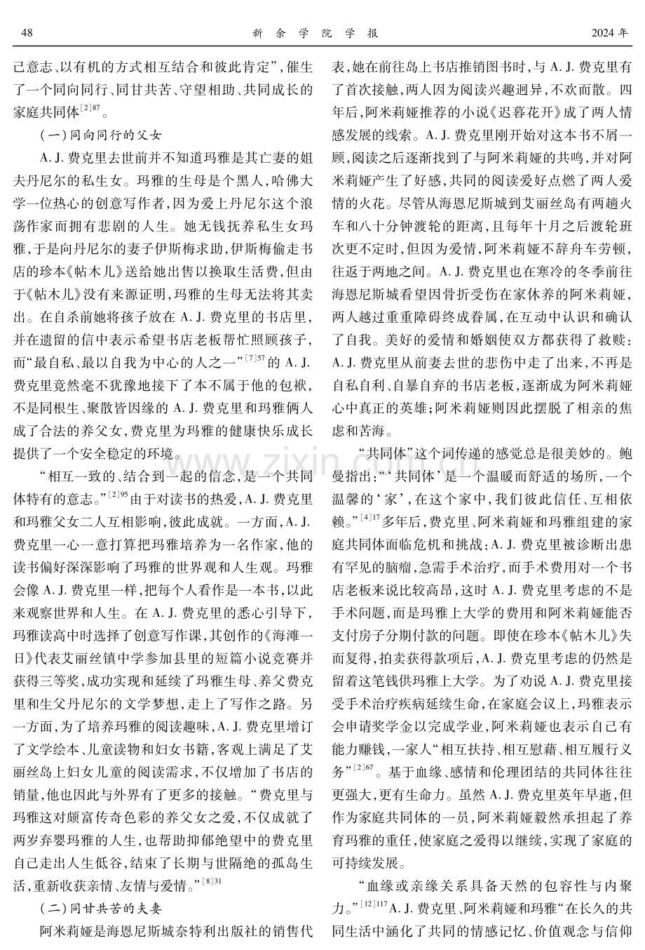 小说《岛上书店》共同体的文学想象.pdf_第3页