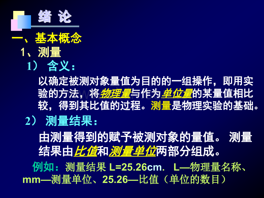 大学物理实验误差理论与数据处理.pptx_第3页