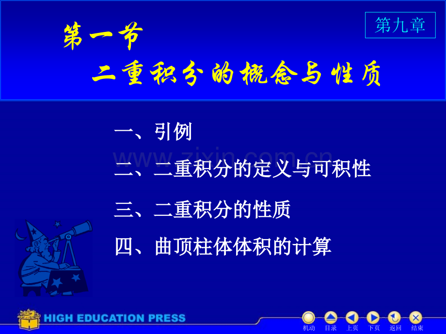 同济大学高等数学D二重积分概念.pptx_第2页