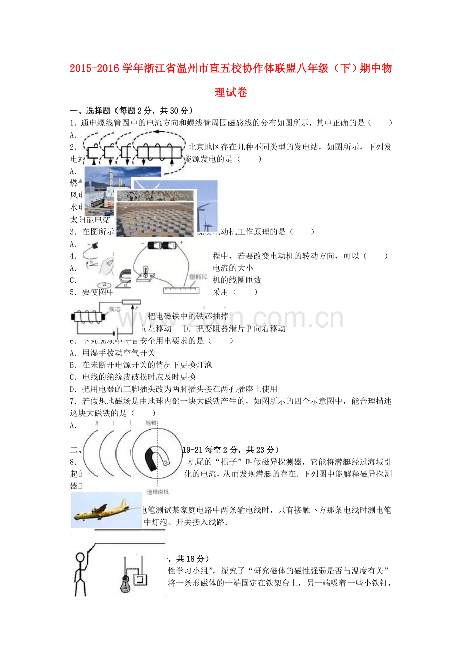 八年级物理下学期期中试卷含解析-新人教版14.doc_第1页