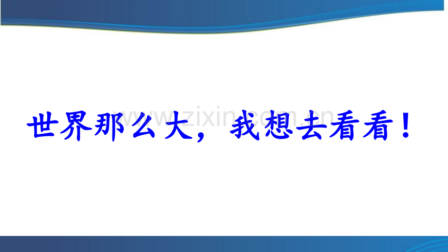 小学五年级下册语文威尼斯小艇课件.pptx_第2页