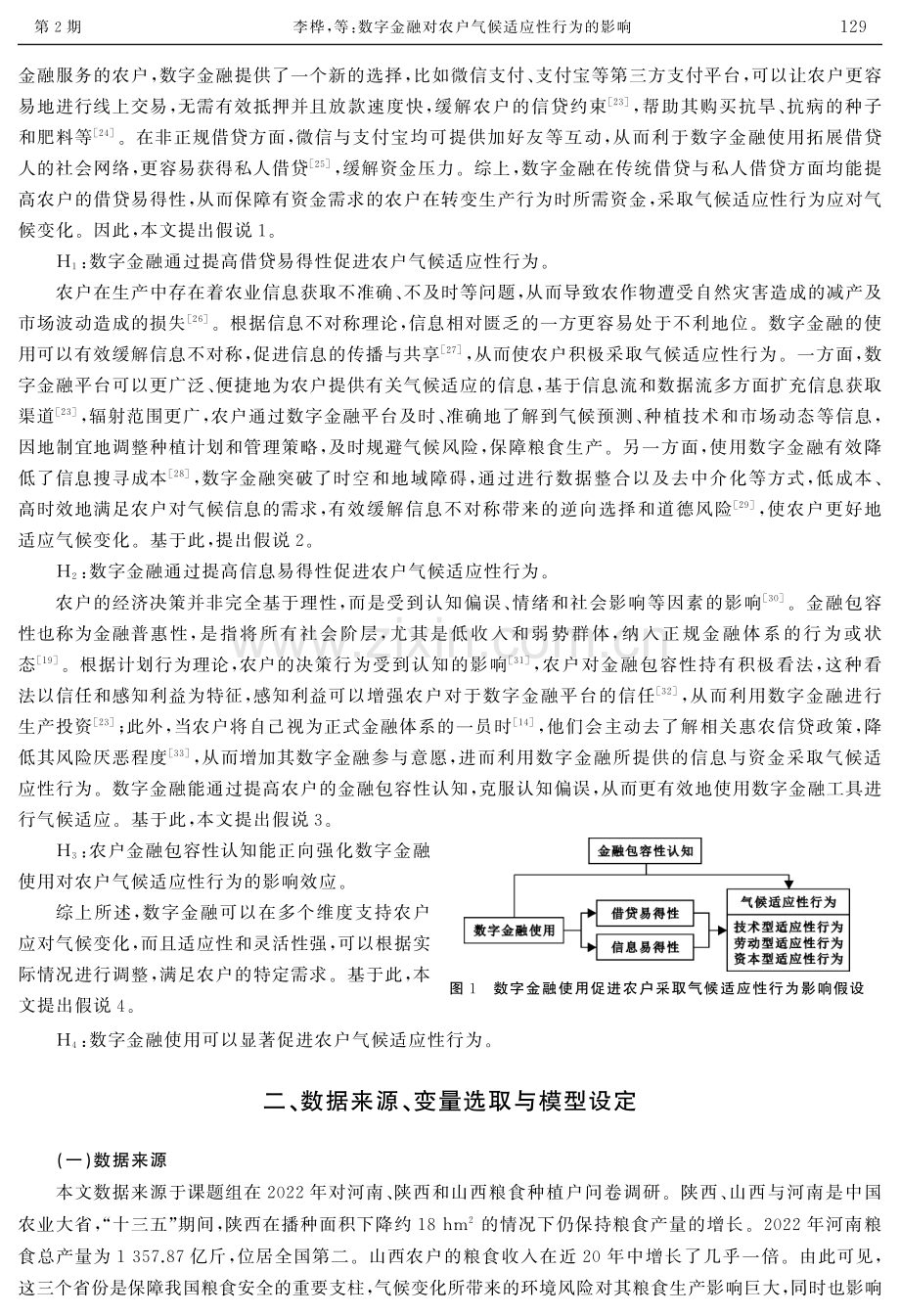 数字金融对农户气候适应性行为的影响.pdf_第3页