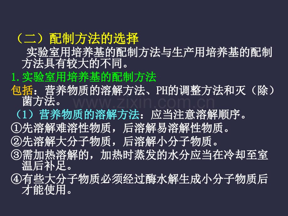 微生物吸收营养物质的方式.pptx_第1页