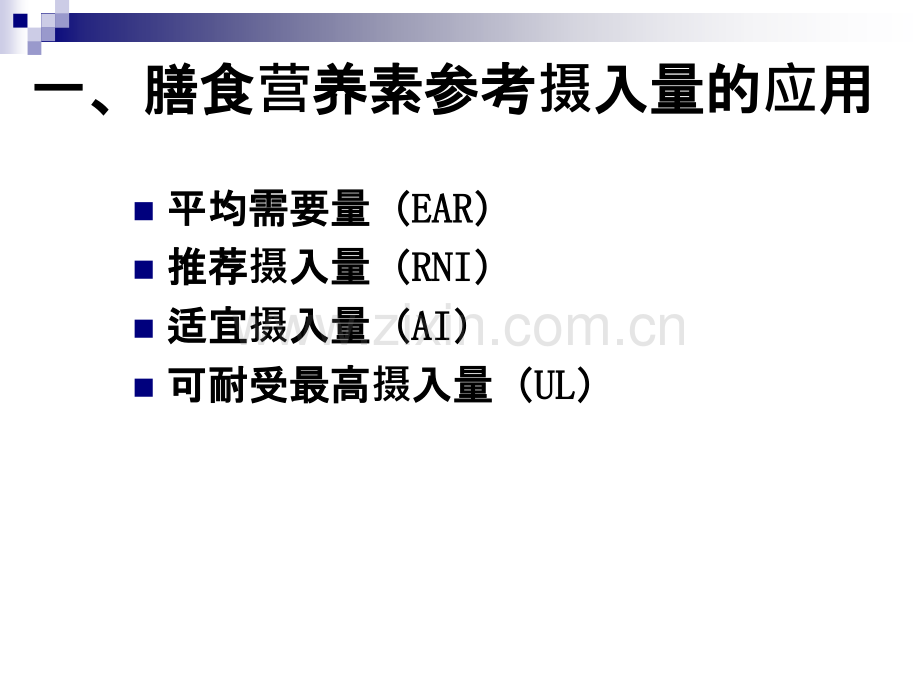 公共营养师课程十三膳食营养指导与疾病预防.pptx_第3页