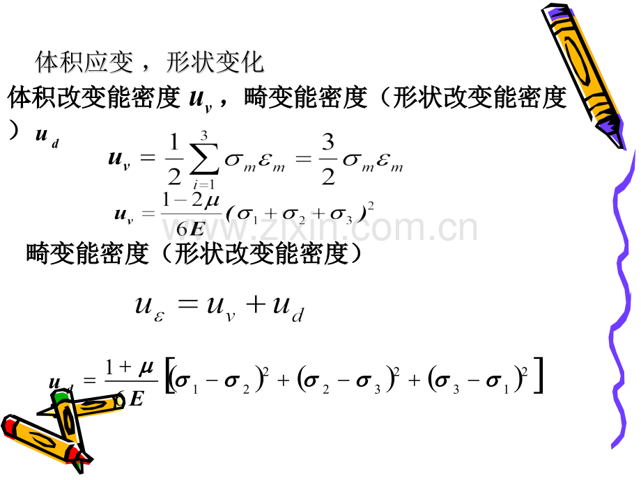 复杂应力状态的应变能密度.pptx_第3页