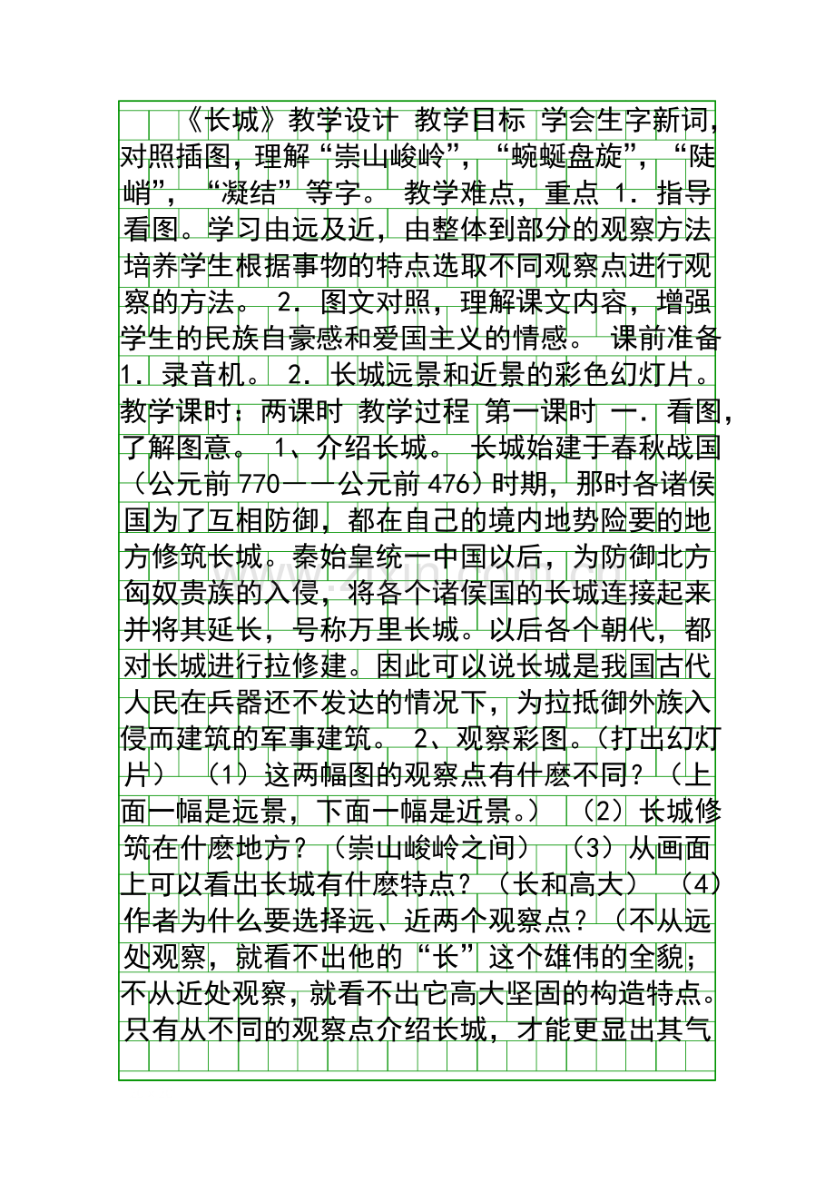 四年级语文上册集体备课教学设计.docx_第1页