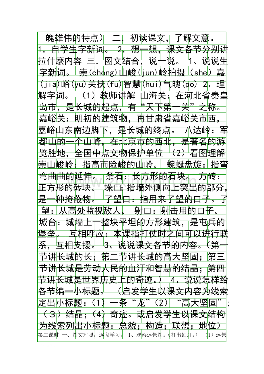 四年级语文上册集体备课教学设计.docx_第2页