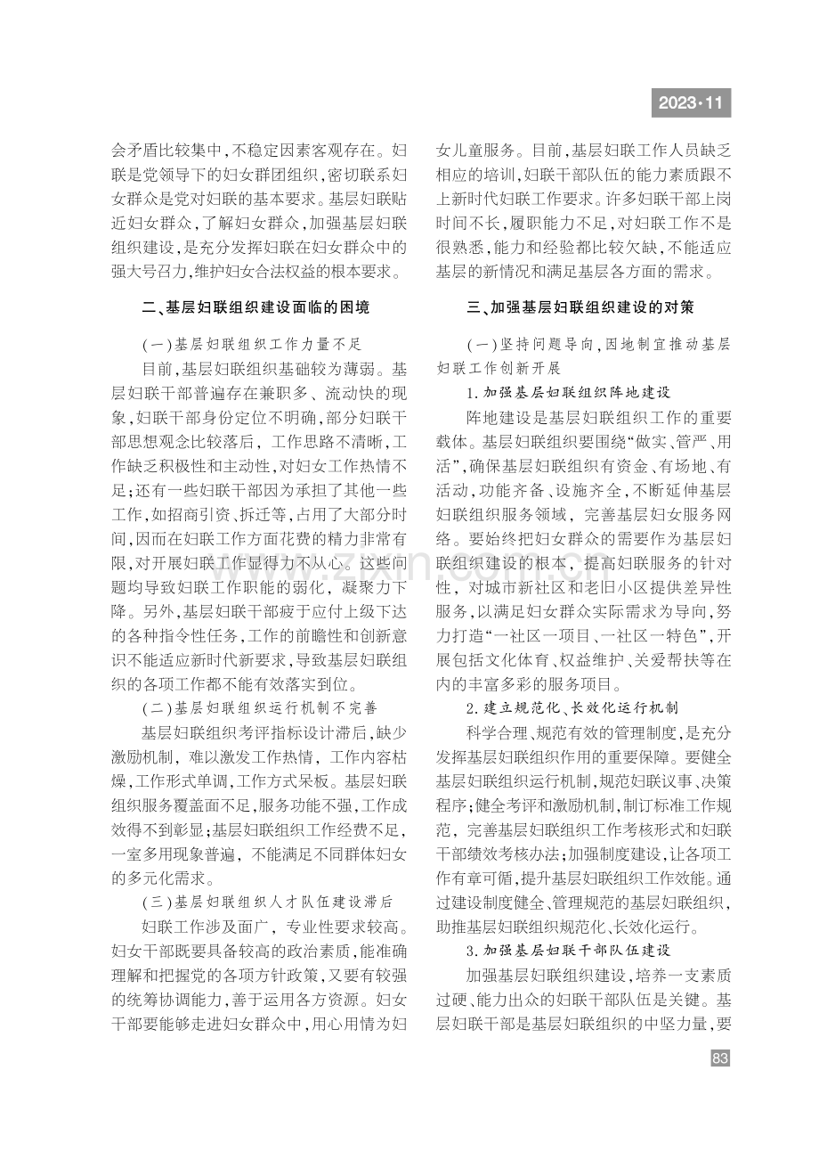 加强基层妇联组织建设的思考.pdf_第2页