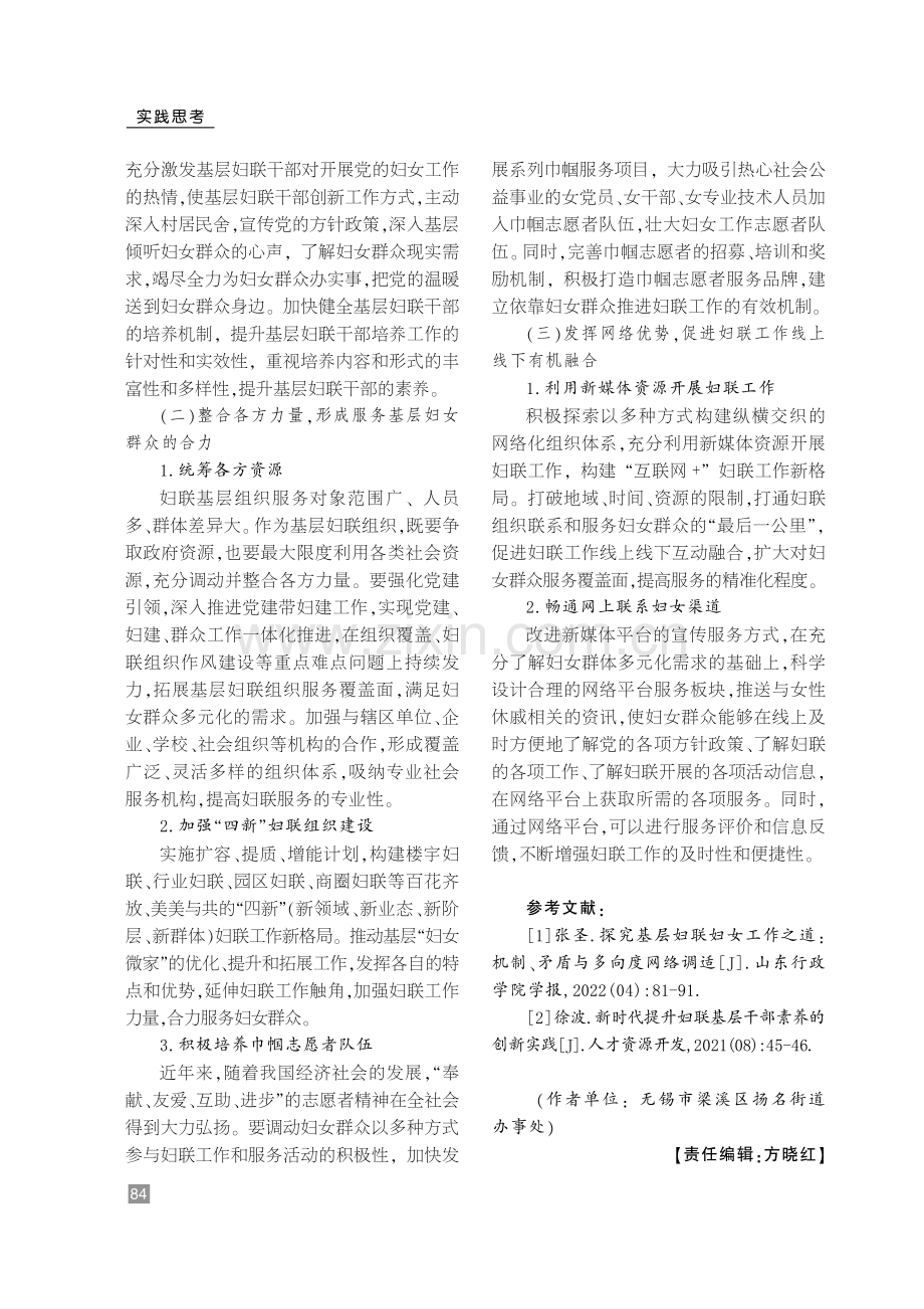 加强基层妇联组织建设的思考.pdf_第3页