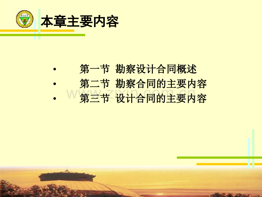 建设工程勘察设计合同管理.pptx_第2页