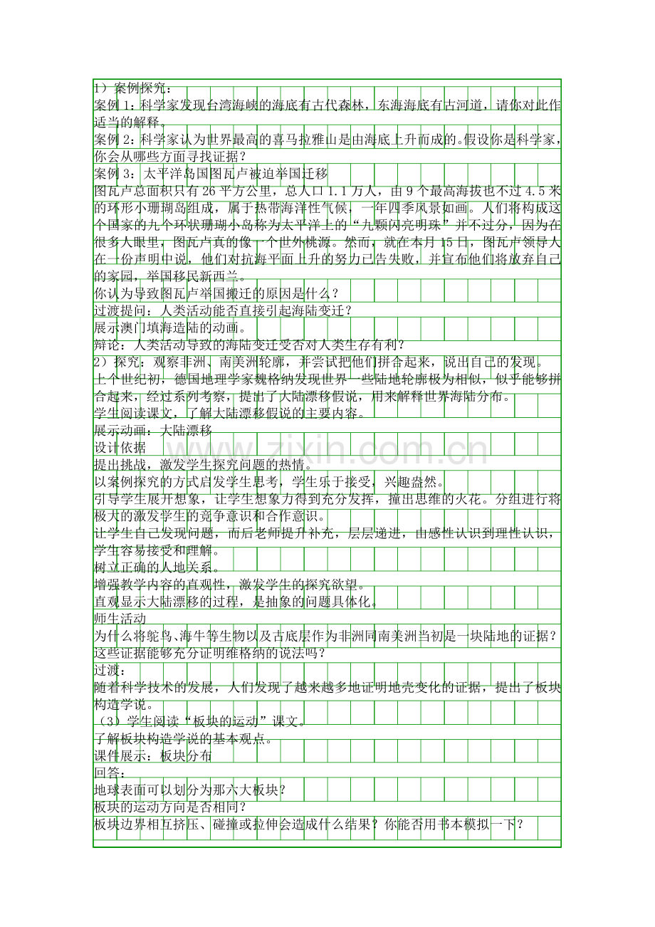 地理七年级上册海陆的变迁教案.docx_第2页