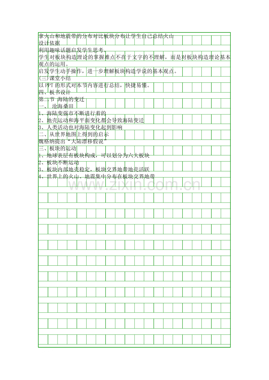 地理七年级上册海陆的变迁教案.docx_第3页