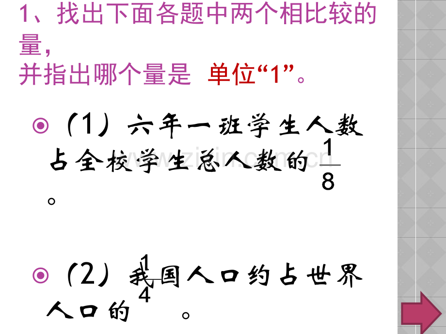 六年级数学求一个数的几分之几练习课.pptx_第2页