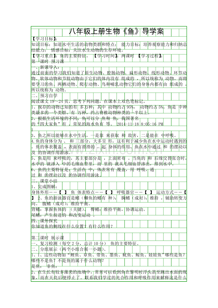 八年级上册生物鱼导学案.docx_第1页