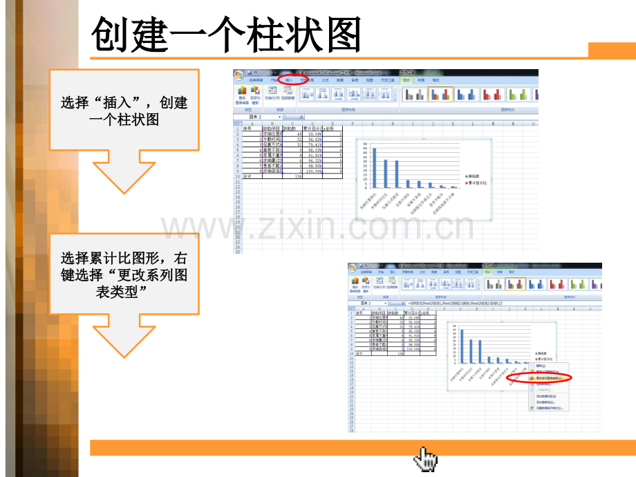 品管圈柏拉图制作.pptx_第3页