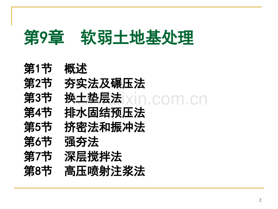 土力学课件--地基处理.pptx_第2页