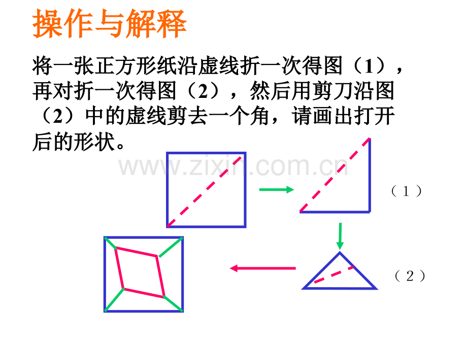 初中数学八年级下册192特殊平行四边形正方形判定.pptx_第3页