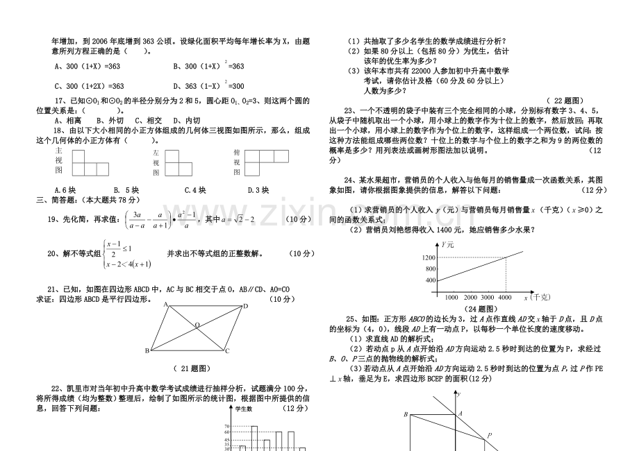 初三数学毕业考考试试卷.doc_第2页