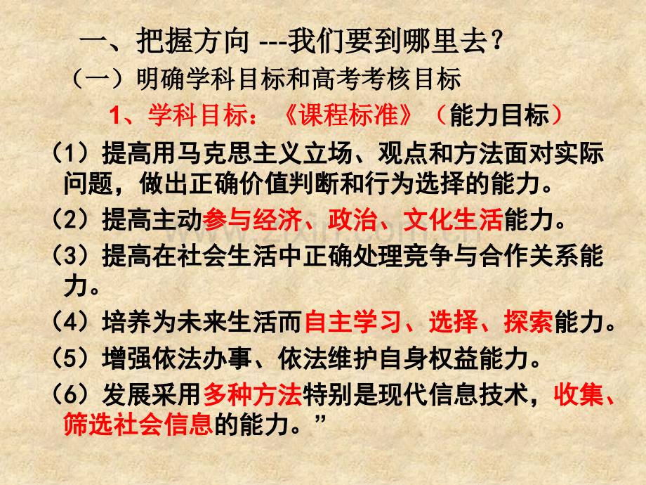 把握方向-立足学情-优化方法-提高效率——高考复习备考的建议.pptx_第3页