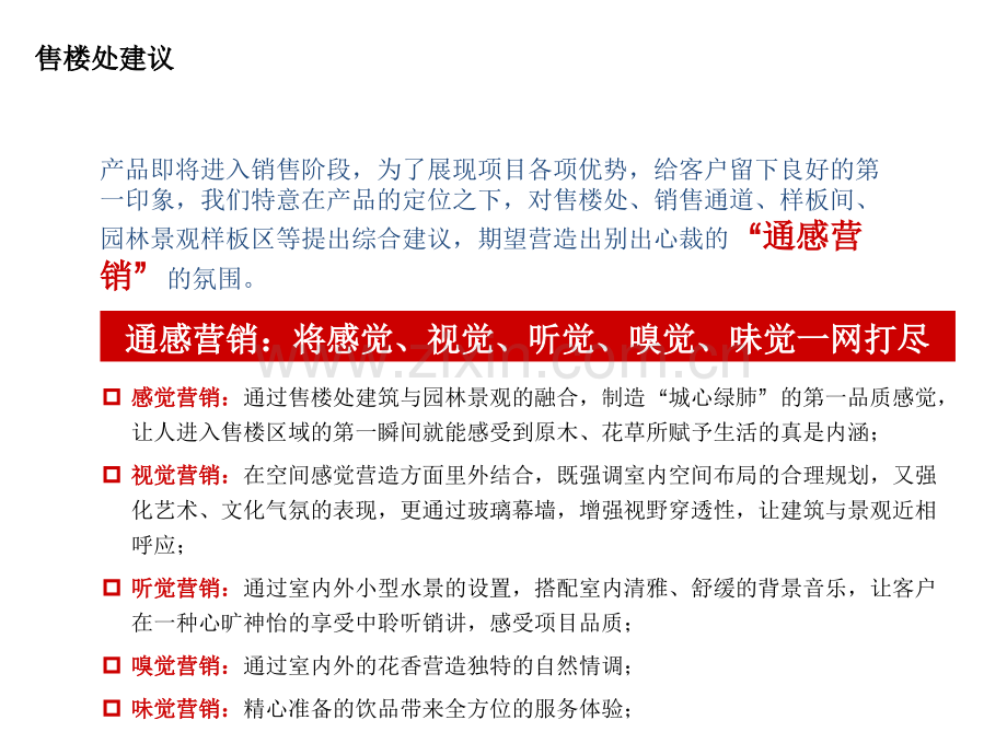 售楼处规划案例城乡园林规划工程科技专业资料.pptx_第2页