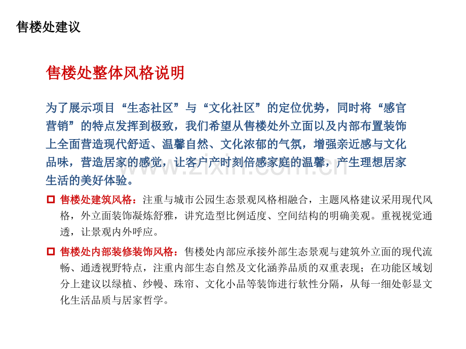 售楼处规划案例城乡园林规划工程科技专业资料.pptx_第3页