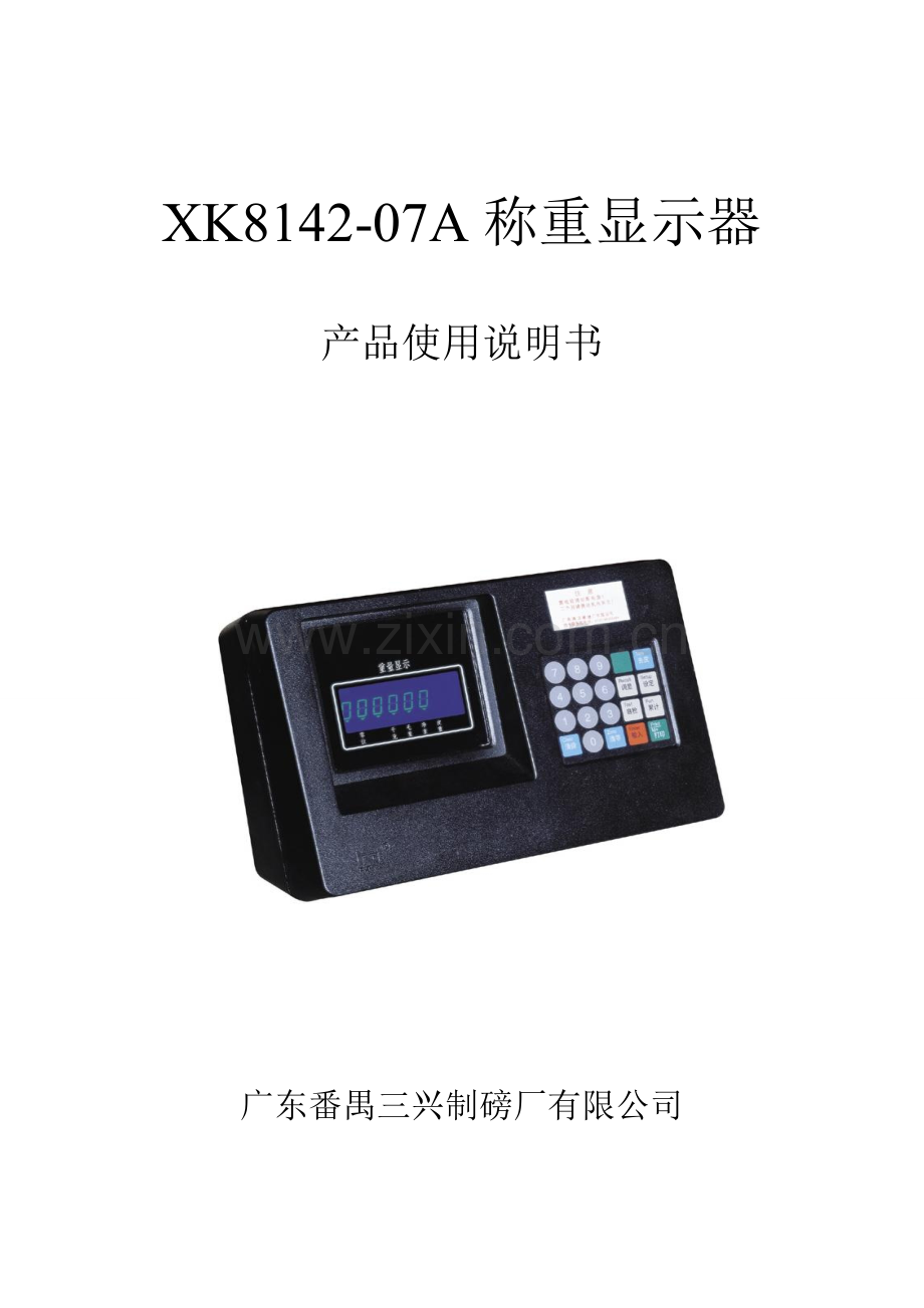 南方衡器XK814207说明书.doc_第1页