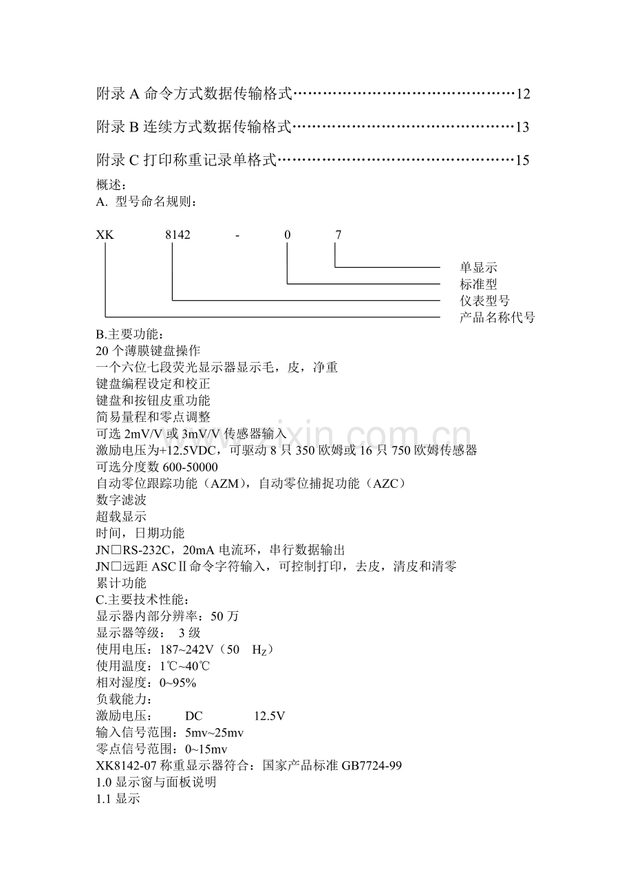 南方衡器XK814207说明书.doc_第3页