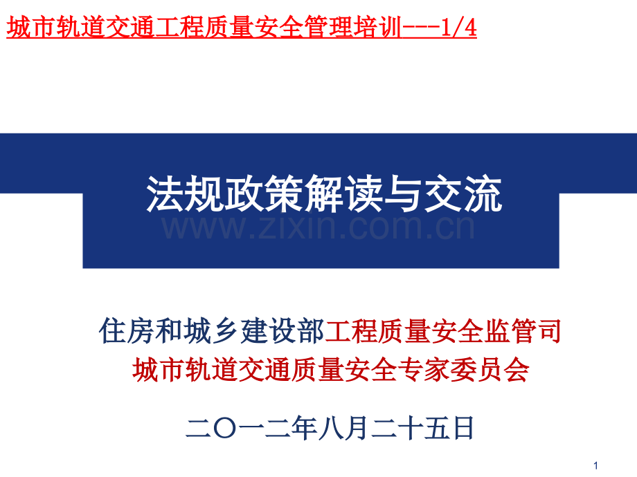 城市轨道交通工程质量安全管理办法周边环境调.pptx_第1页