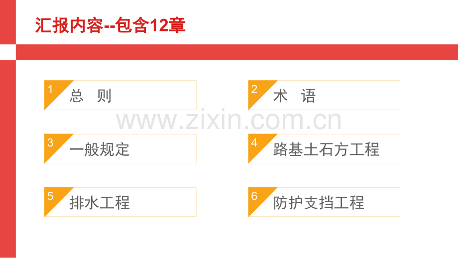 新公路工程质量检验评定标准培训课件.pptx_第2页