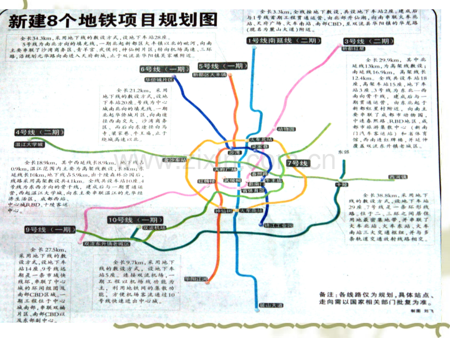 成都地铁线路规划图.pptx_第2页