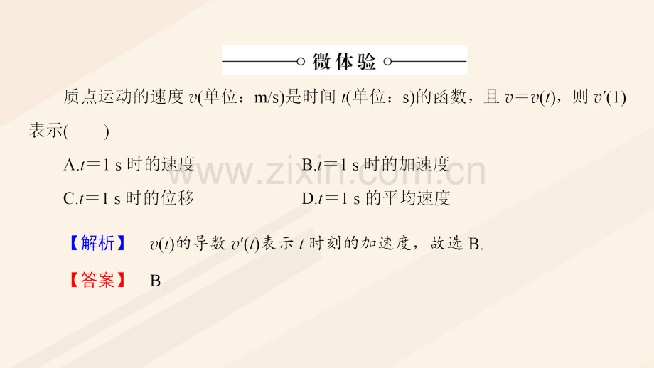 学高中数学导数应用实际问题中导数的意义最大值最小值问题北师大版选修.pptx_第3页