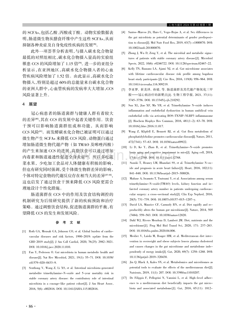 饮食结构介导的肠道菌群在慢性冠状动脉综合征中的作用机制研究进展.pdf_第3页