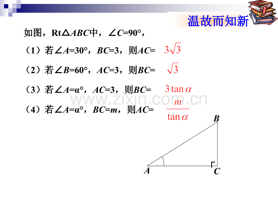 好解直角三角形应用举例课件.pptx_第3页