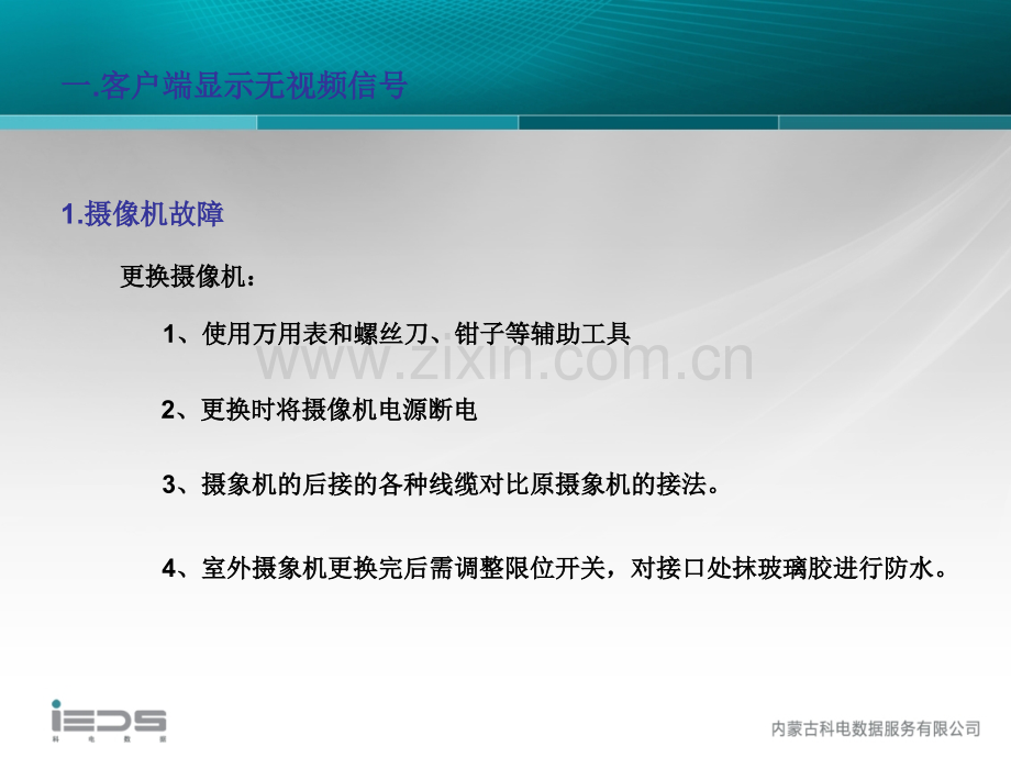 安防视频监控常见维护故障处理.pptx_第3页