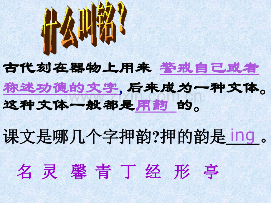 初中语文优质课比赛一等奖陋室铭.pptx_第3页