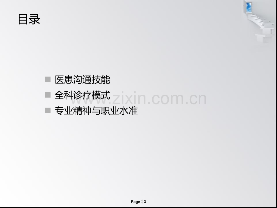 家庭医生常用服务技能.pptx_第3页