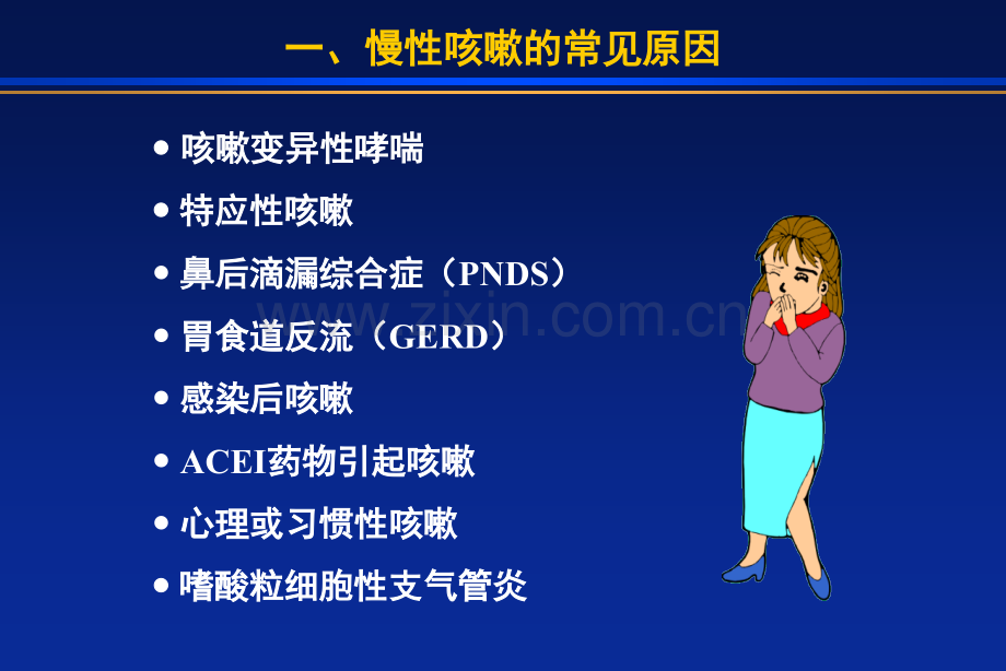 嗜酸粒细胞性支气管炎.pptx_第2页