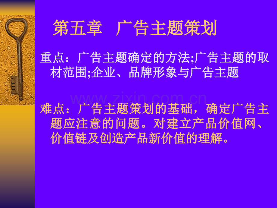 广告主题策划.pptx_第2页