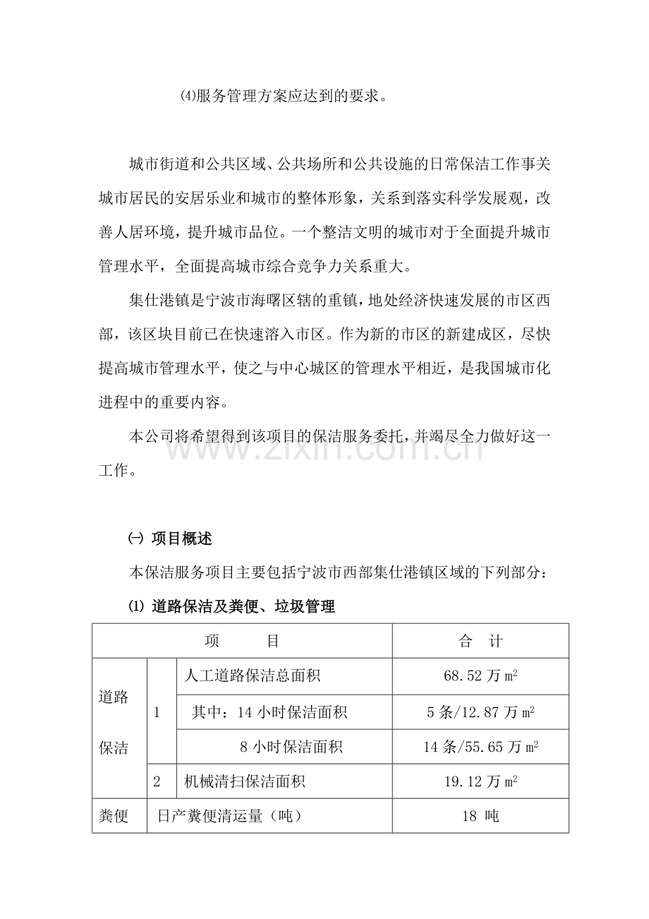 城乡一体化城镇环卫保洁服务投标文件.doc_第3页