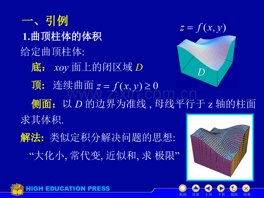 同济大学高等数学上D91二重积分概念.pptx_第3页