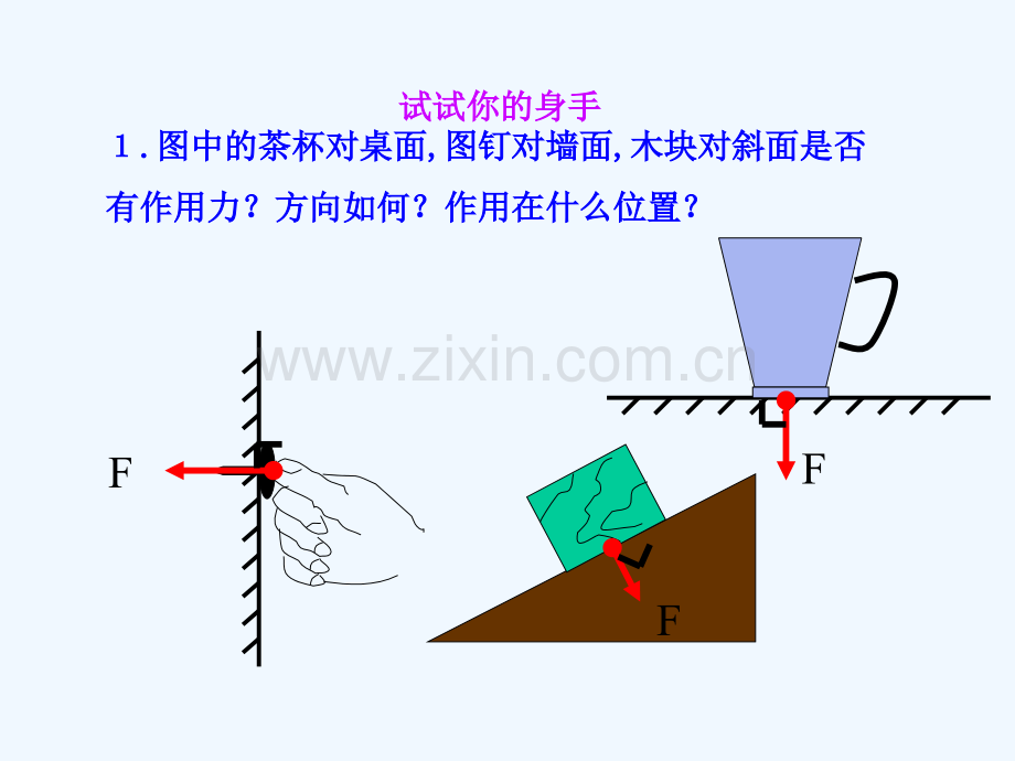 压力的作用效果.pptx_第2页