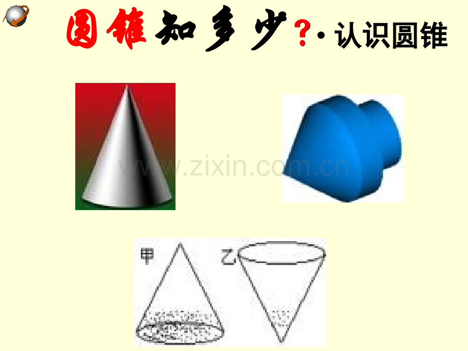 弧长和扇形面积件讲课.pptx_第2页