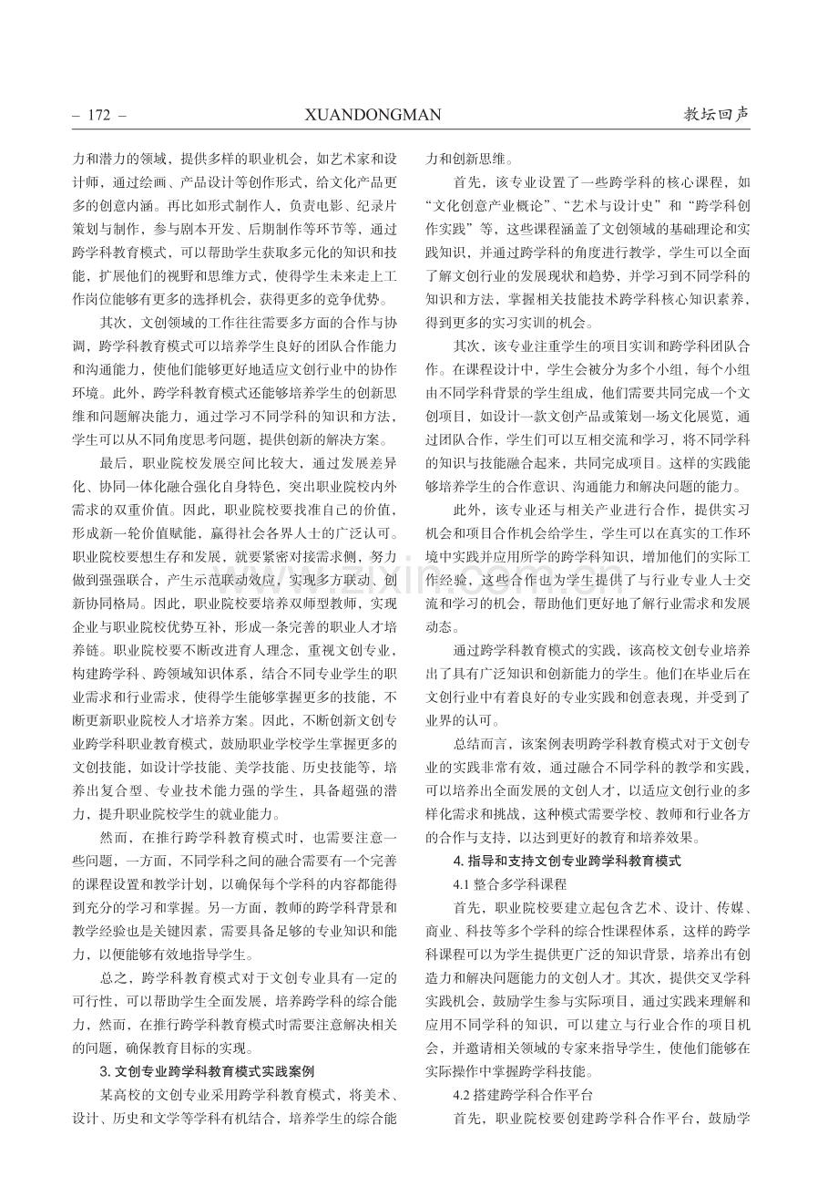 文创专业跨学科职业教育模式研究与实践.pdf_第2页